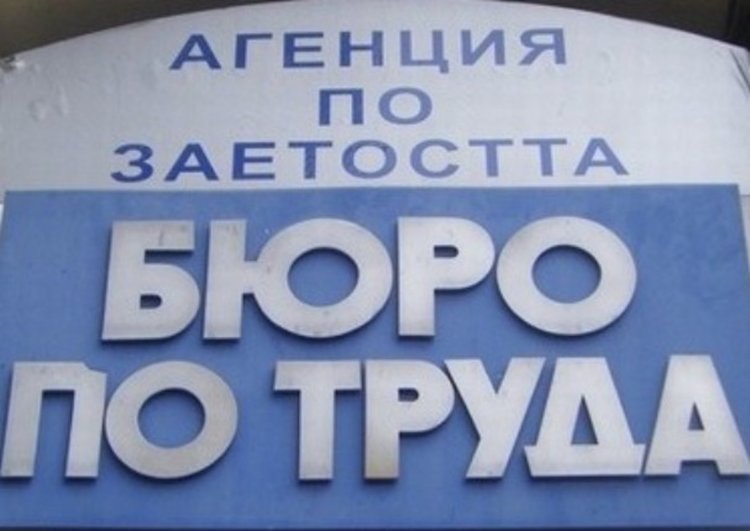 С над 10 000 лева разполагат работодателите за борба с безработицата
