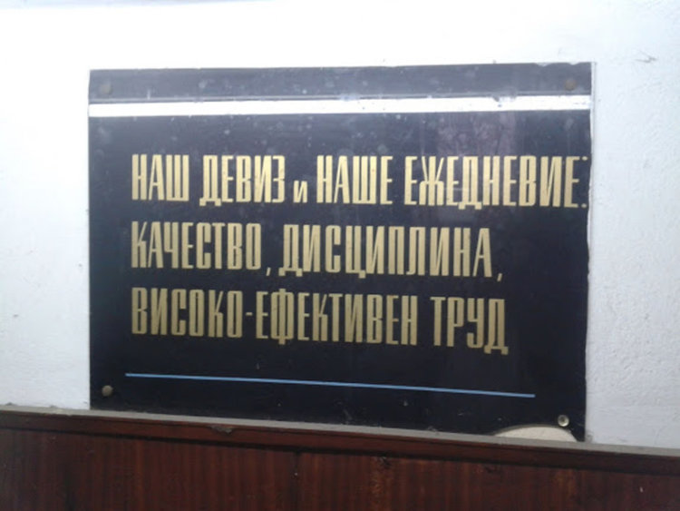 Преди 70 години е действал Закон за трудовата мобилизация на безделници и празноскитащи