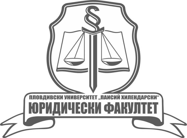 Юридическият факултет на ПУ „Паисий Хилендарски“ започва прием  за магистърската си програма „Публична администрация“