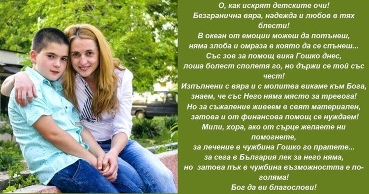 За лечение в Германия замина 10-годишният Георги Желязков