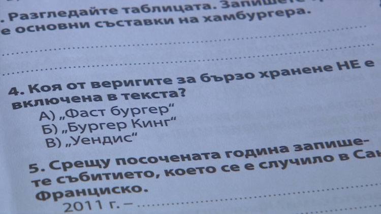 Абсурд в учебните помагала: Как четвъртокласници научават веригите за бързо хранене