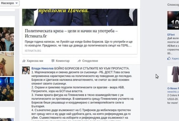 Влади Николов: "Борисов се самоуби ритуално по чуждо нареждане"