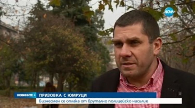 Бизнесмен се оплаква от брутално полицейско насилие 