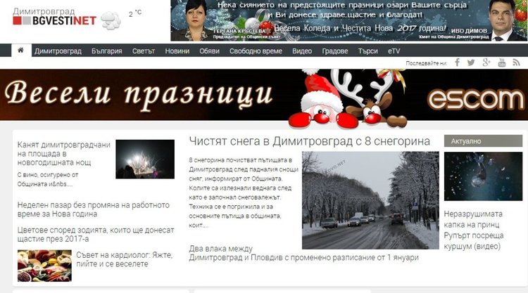 Най-четените новини за 2016 г. в Dimitrovgrad.bgvesti.net