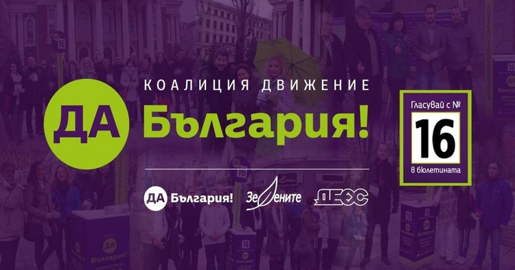 Мануела Малеева ще подкрепи „Да, България“ в Димитровград