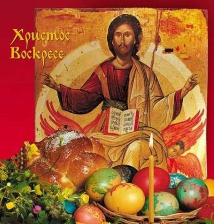 Честито Възкресение Христово!