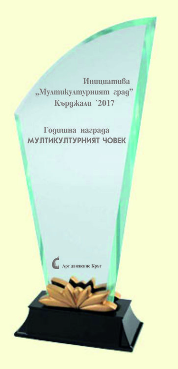 Наградата „Мултикултурният човек“ ще се връчи за пети път в Кърджали