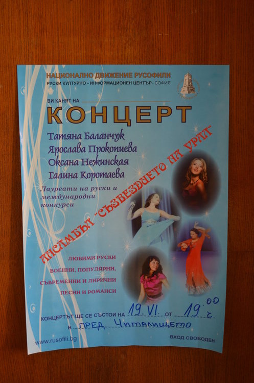 "Русофили" ни канят на концерт на руско каре дами