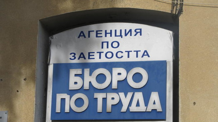 Лек спад на безработицата за общината