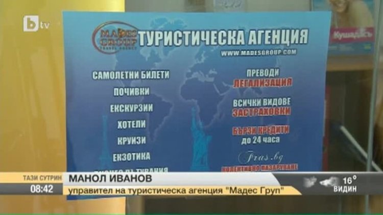 Заличават от регистъра фирма, измамила туристи