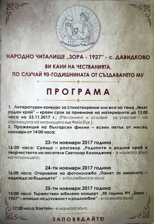 Читалището в Давидково готви голям празник, има нужда от финансова помощ за юбилея