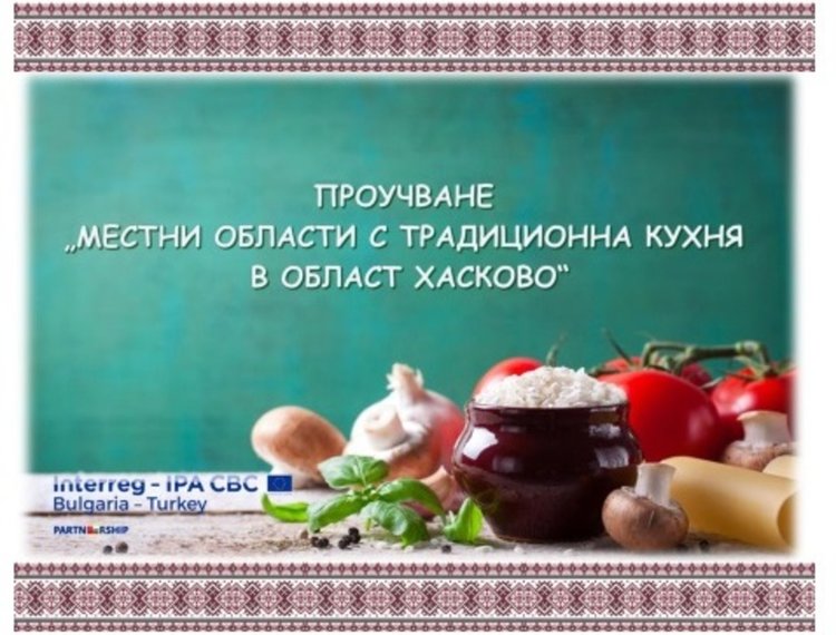 Проучиха кои са традиционните гозби в Хасково и областта, рецептите – в мобилно приложение