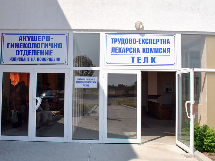 Хасковски лекари плащат 12 бона заради неверни ТЕЛК решения