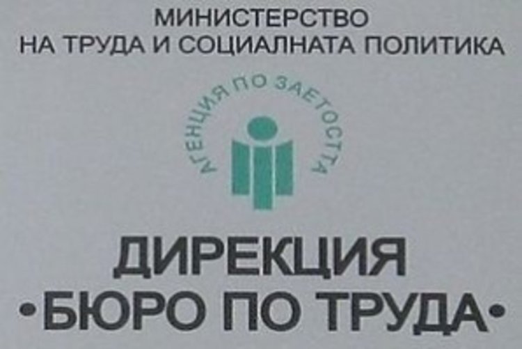 9,85% е безработицата в края на ноември в Първомайско