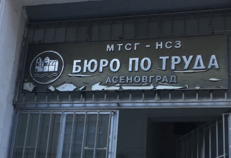 Търси се медицинска сестра, свободни работни места в магазини, цехове, бензиностанции