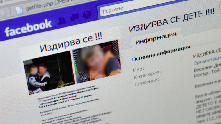 Фейсбук помага на ГДБОП за издирване на изчезнали деца 