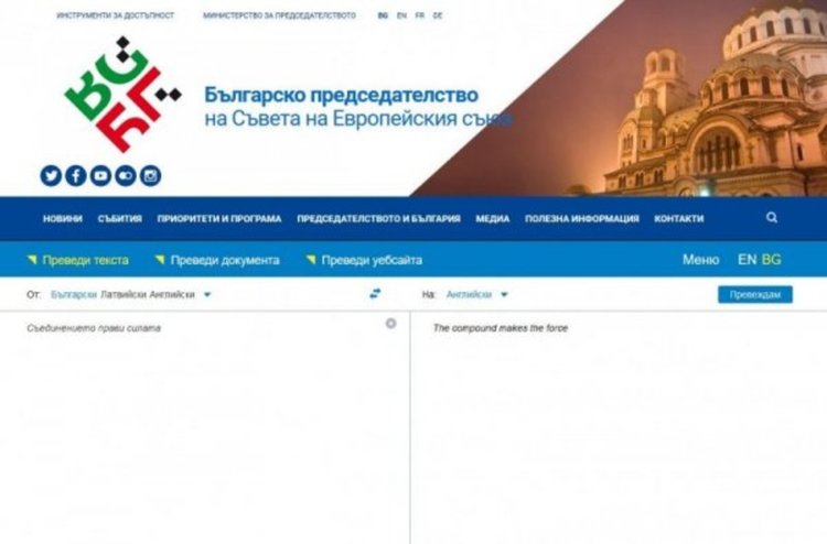 Преводач мой, враг мой: Европеецо, как си? Аз съм глобен, благодаря... 