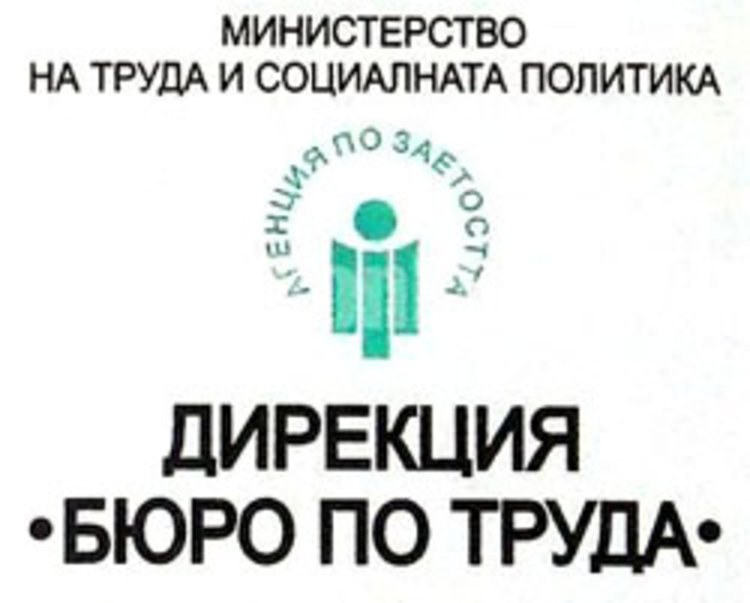 Свободни работни места на трудовата борса в Смолян към 3 април