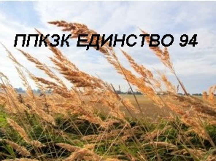 Покана за годишно отчетно събрание към членовете на „Единство 94“