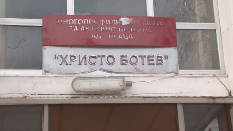 Детското отделение на болницата във Враца затвори врати