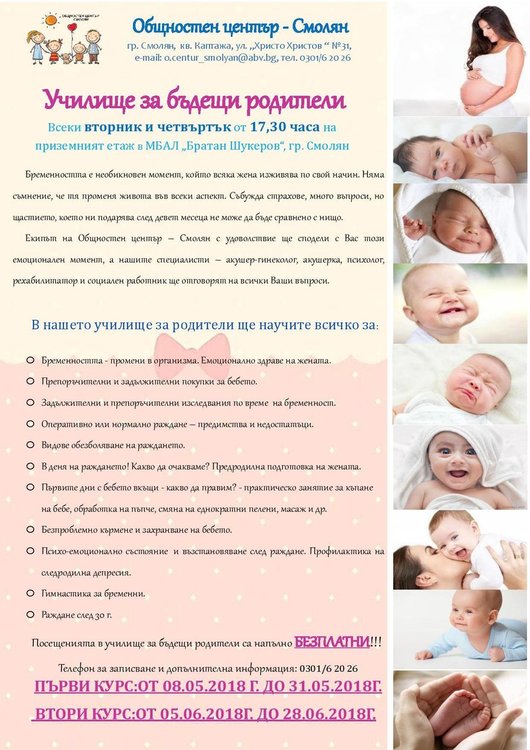 Училище за родители отново отваря врати