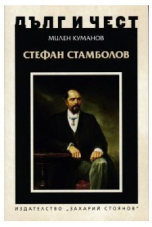 Милен Куманов представя книгата си за Стамболов в хасковския музей