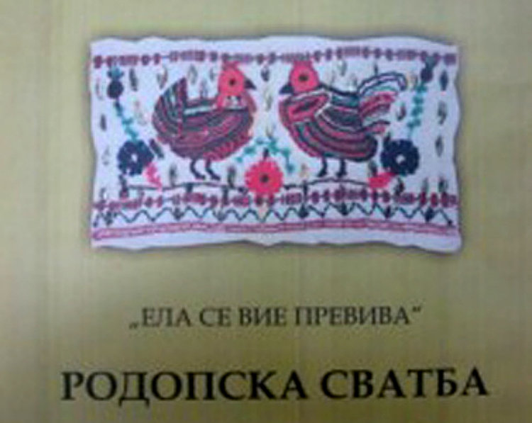 Изложбата „Ела се вие, превива“ гостува в Асеновград