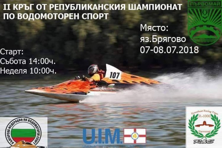 Емоции и адреналин ще предложи състезанието с моторни лодки на Бряговския язовир