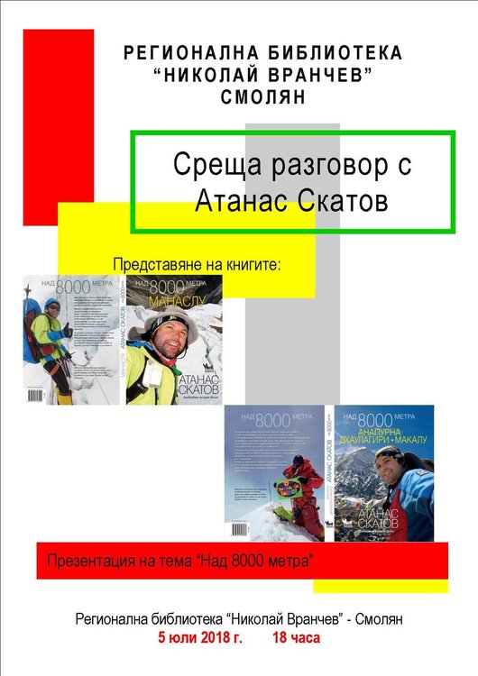 Алпинистът Атанас Скатов представя две книги в Смолян