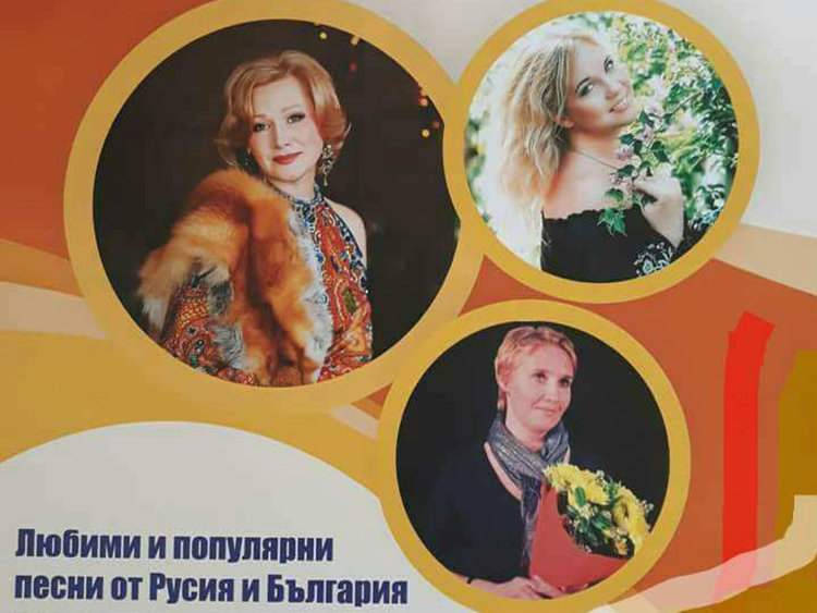 Три рускини с концерт пред читалището