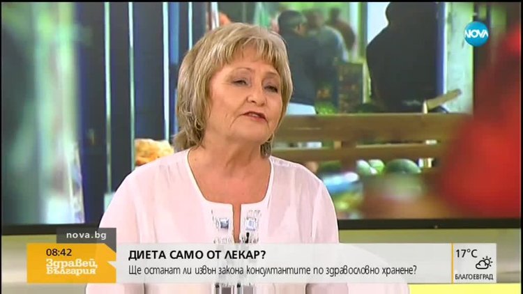 Ще останат ли извън закона консултантите по здравословно хранене 