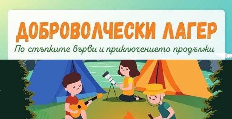 СОНИК СТАРТ посвети ежегодния си лагер на доброволеца от Първомай Стефан Калинов