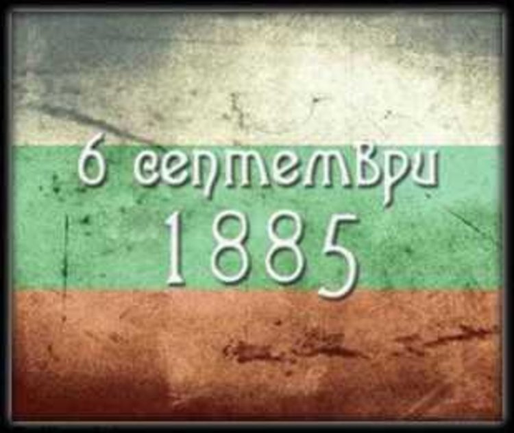 На днешната дата, 6 септември
