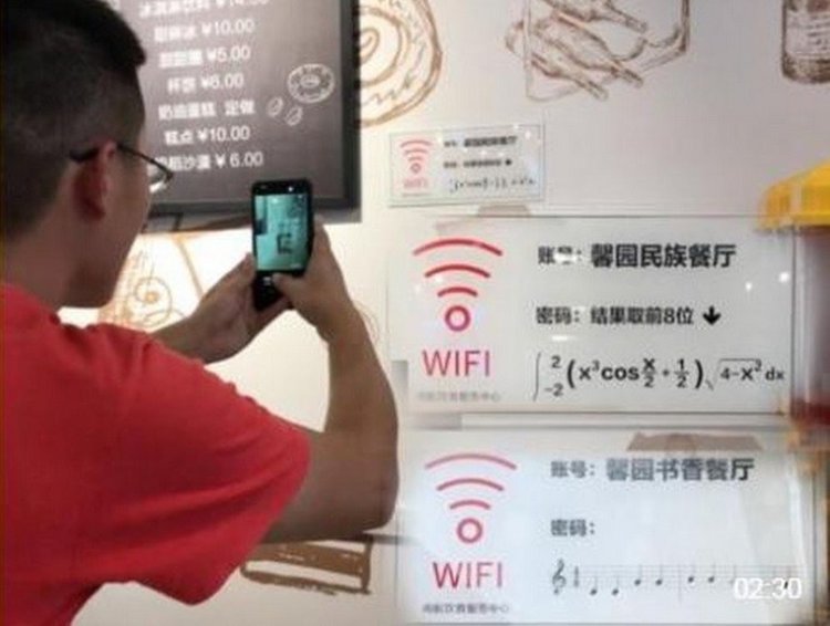 Китайски университет дава WiFi достъп само след решен пъзел