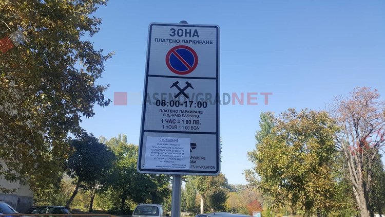 Паркираме платено на „Иларион Макариополски” и „Речна”