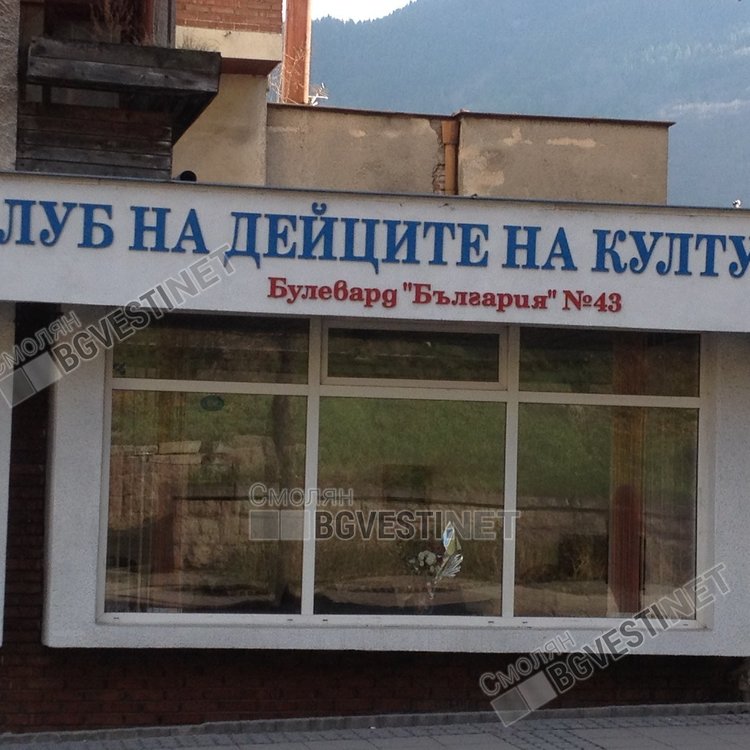 Трима майстори на четката от Смолян откриват днес съвместна изложба в КДК