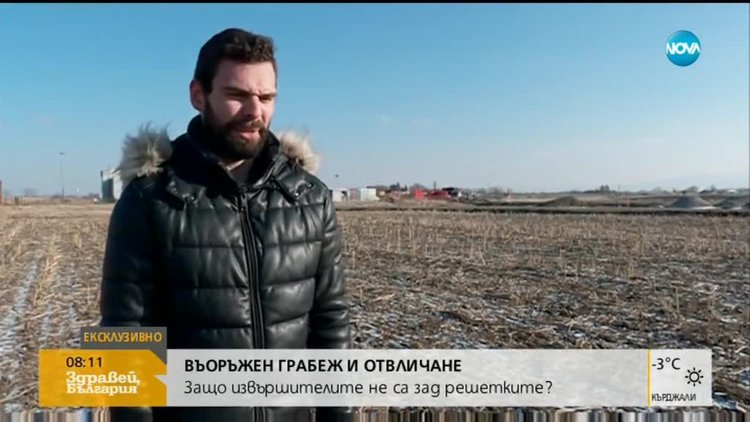 Отвлечен и ограбен бизнесмен: Казаха, че обичат да виждат как куршумите разкъсват плътта
