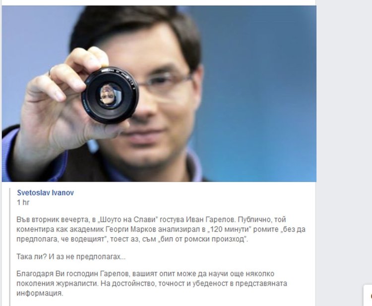 Иван Гарелов и Светослав Иванов в публичен скандал
