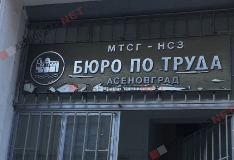 Десетки места за безработните среднисти и само едно за висшист