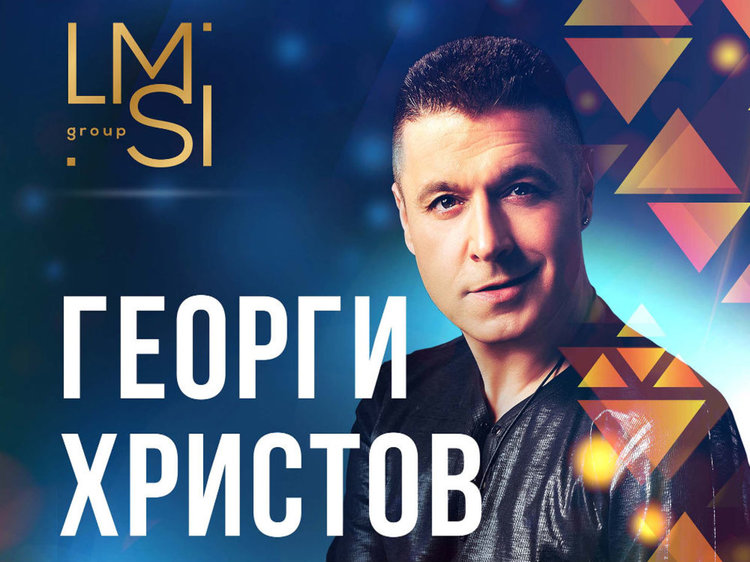 Георги Христов в Асеновград с грандиозен биографичен концерт 