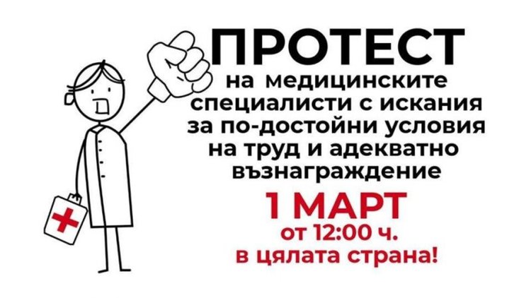 Профсъюзите не са организатори на протеста на медицинските сестри, нито асоциацията им