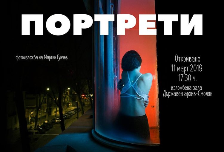 Красота и меланхолия ще покаже в новата си изложба фотографът Мартин Гунчев от Смолян