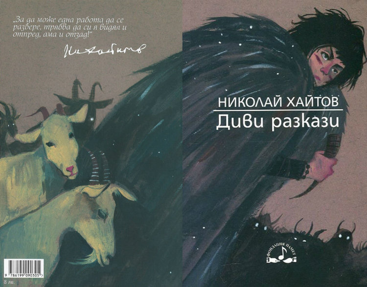 „Съвременен прочит на Николай Хайтов” - фотоизложба в градската библиотека