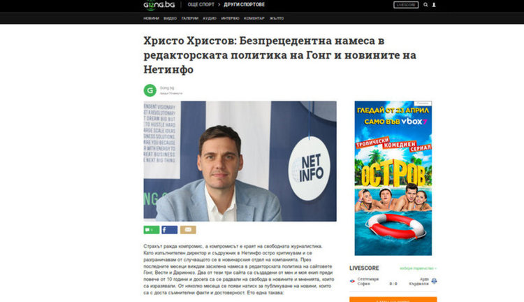 Отстраняват изпълнителния директор на Нетинфо и създател на Гонг
