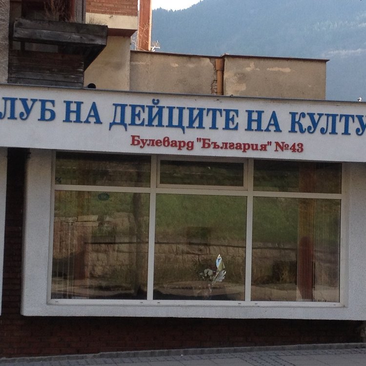Д-р Проданов-Очко отпразнува 70 годишен юбилей  с изложба на картини от личната си колекция