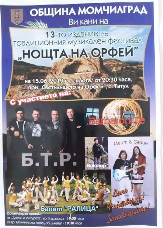 И тази година Татул ще бъде сцена на феста „Нощта на Орфей“