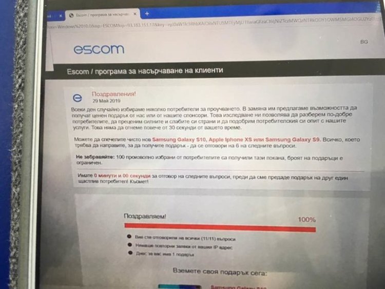Отново: За измама с игра предупреждава ESCOM
