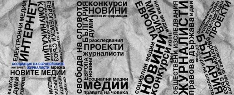 АЕЖ: Действията на прокуратурата срещу Биволъ могат да застрашат свободата на словото