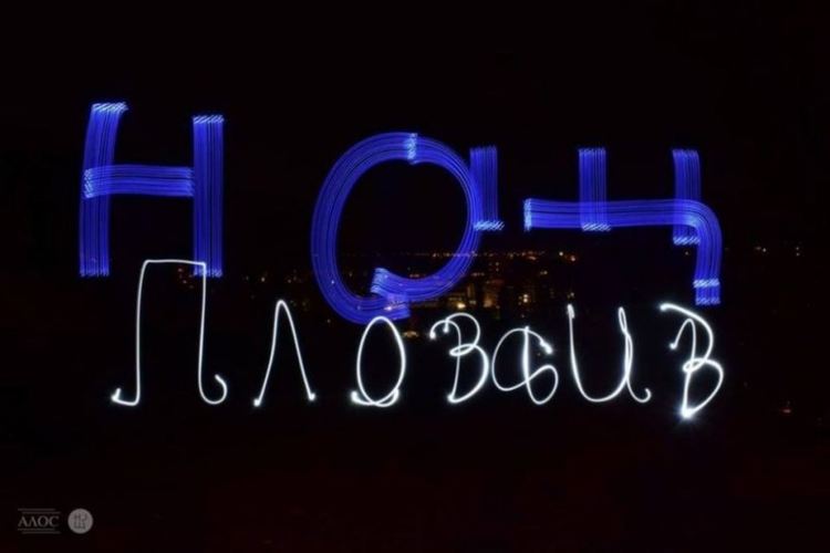Започва най-дългата нощ на Пловдив