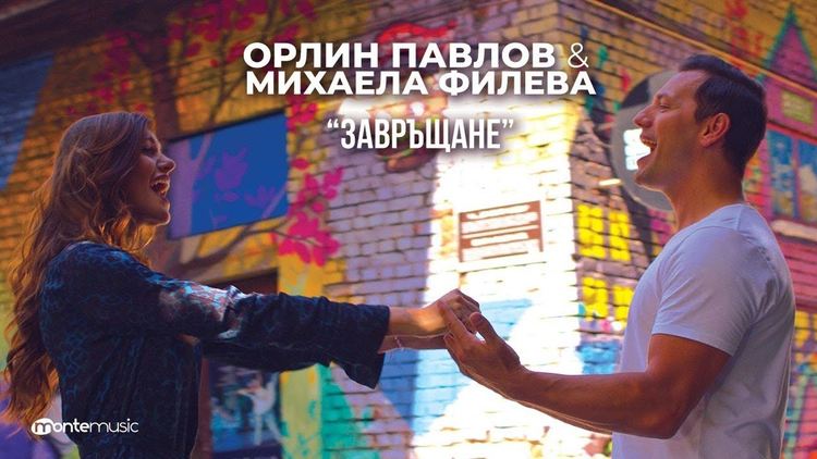 Орлин Павлов и Михаела Филева с първо общо парче към филма „Завръщане“